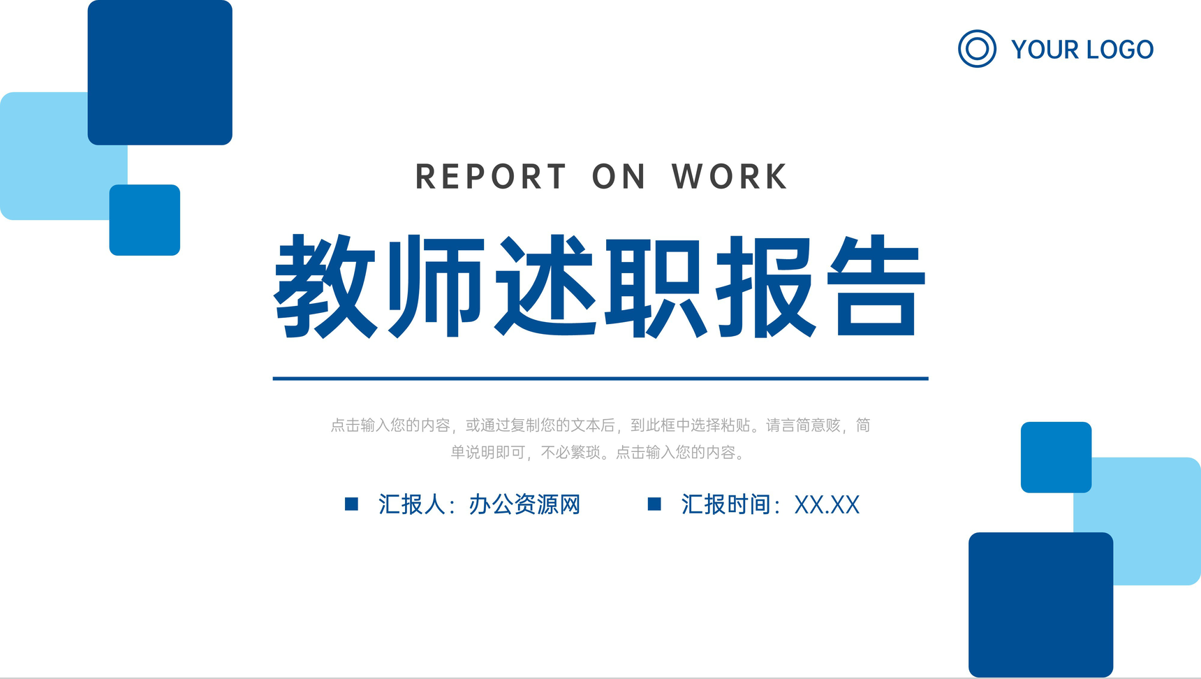 简洁教师述职报告教育教学工作汇报PPT模板