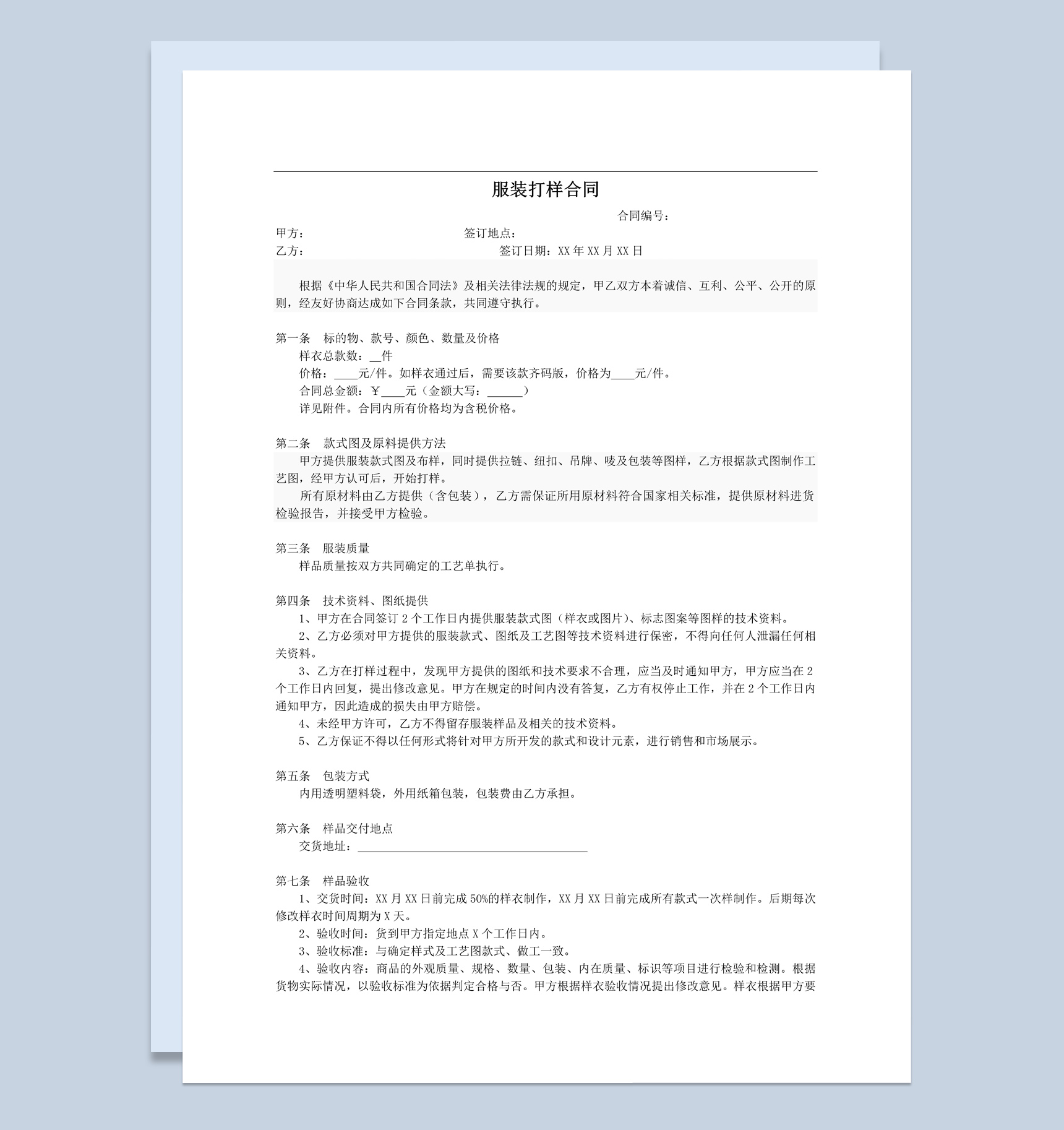 工厂服装打样合同书范本Word模板