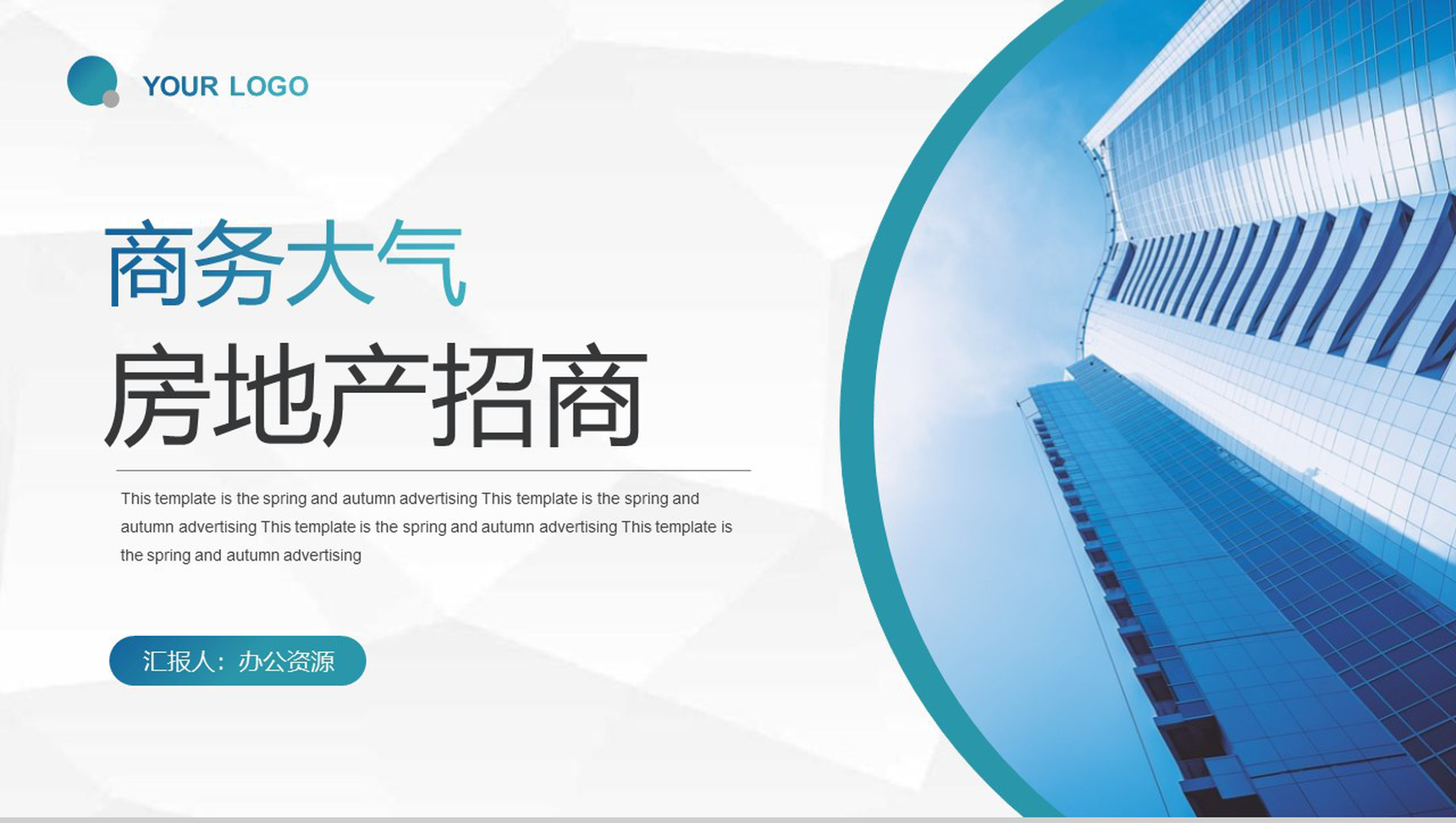 简约商务风地产行业房售房员工基础知识培训PPT模板