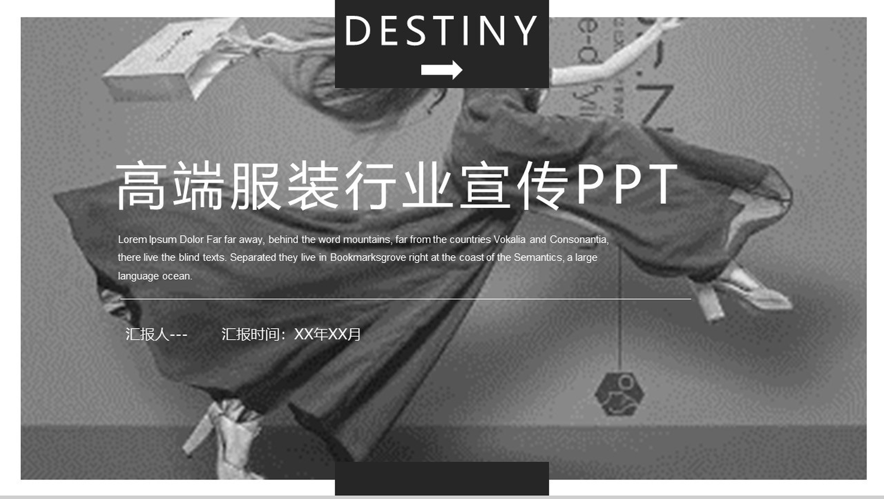 高端简约商务服装行业宣传汇报总结PPT模板