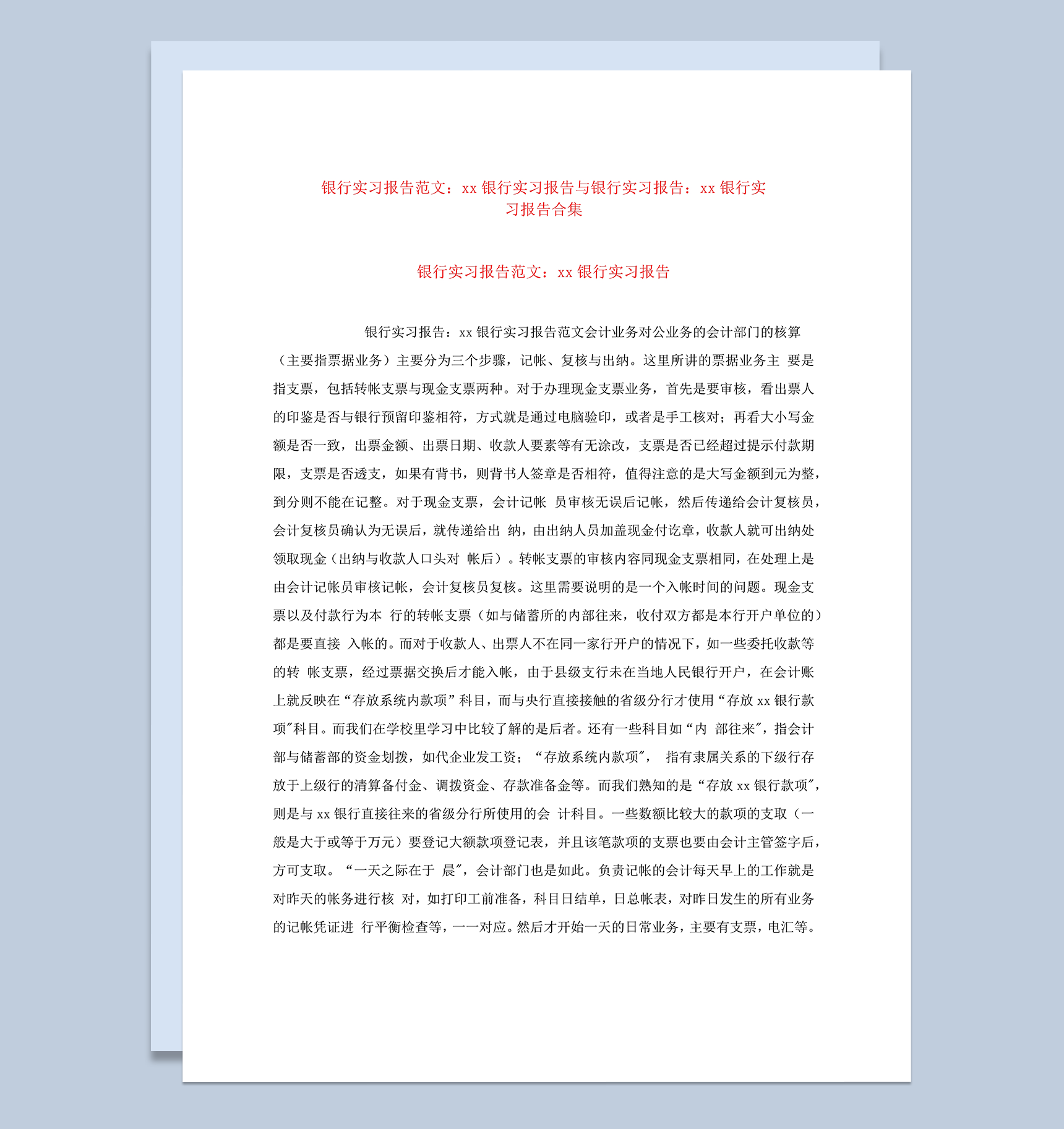 银行实习生工作报告word模板