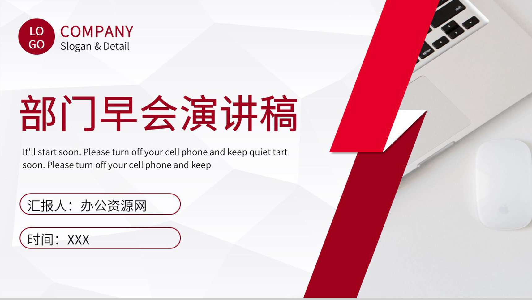 实用商务公司部门早会演讲稿例会工作情况汇报PPT模板