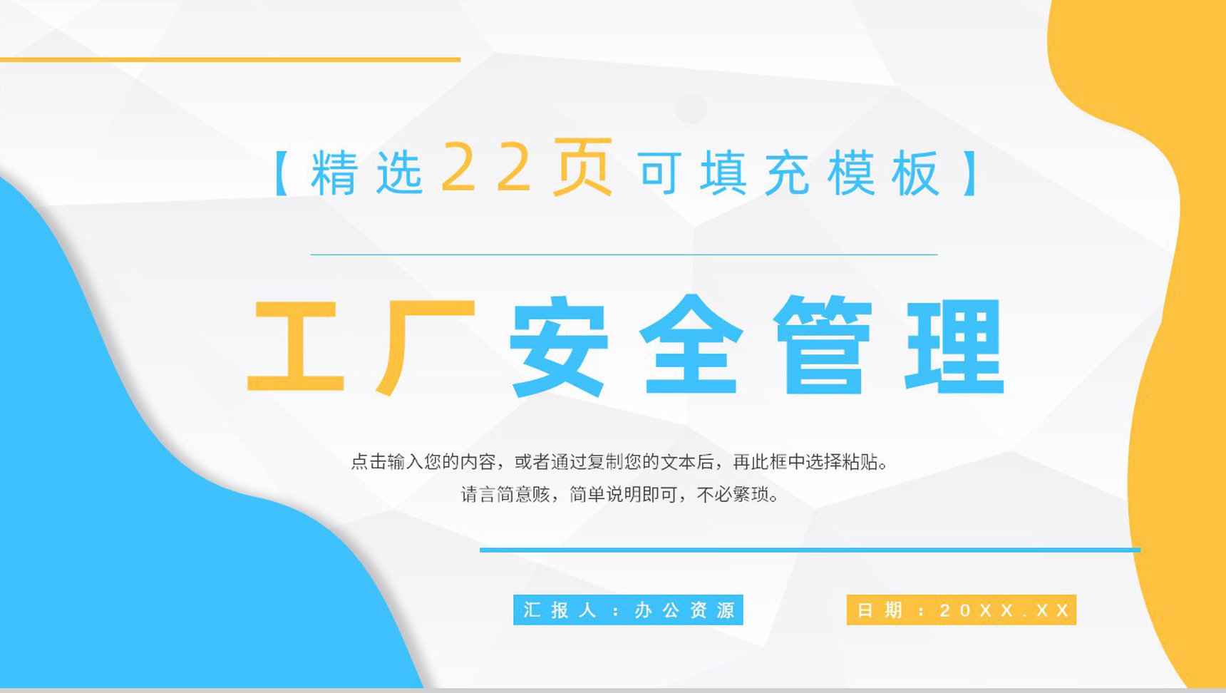 工厂安全管理规范总结员工车间管理工作内容培训PPT模板