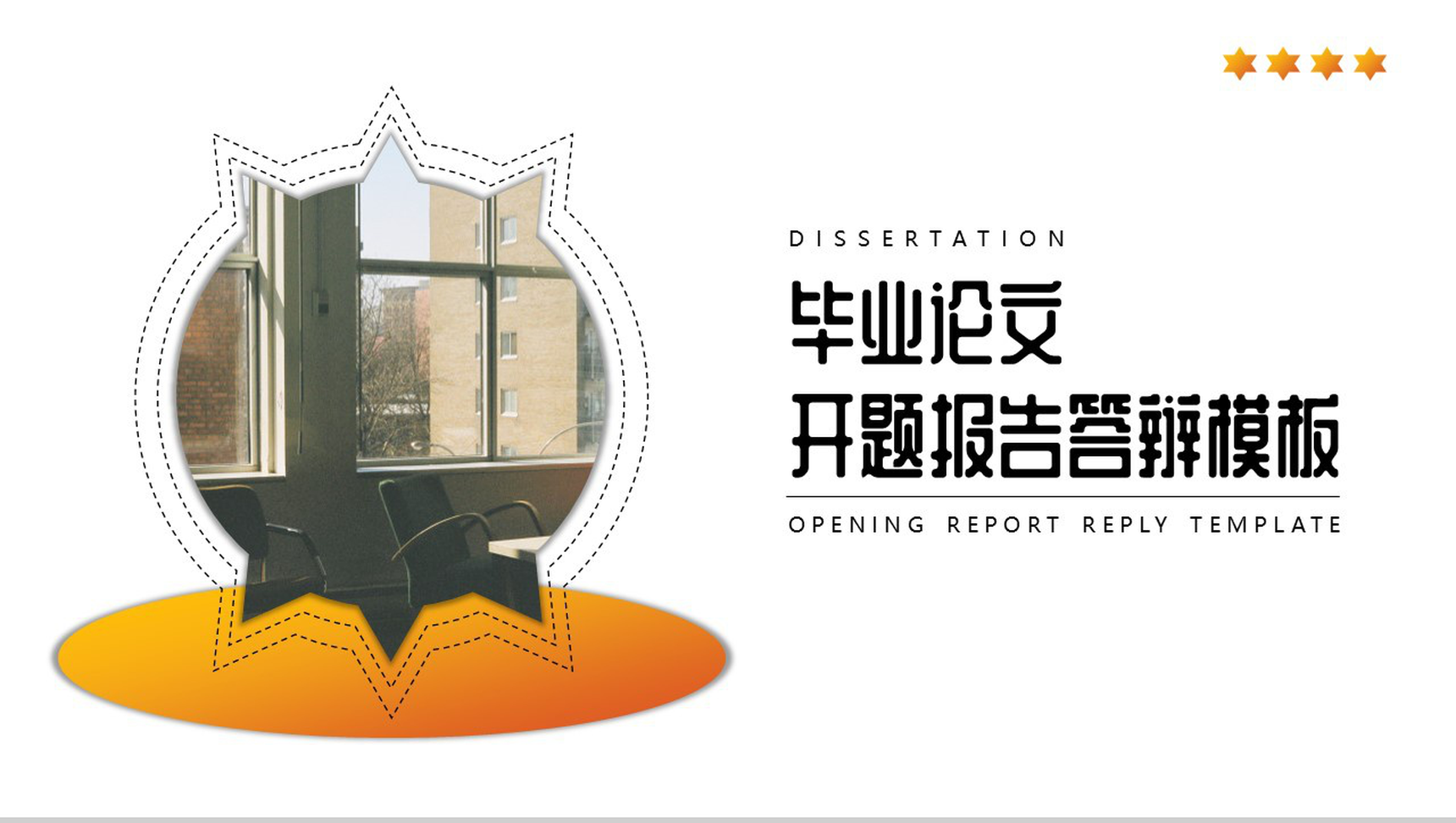 橙色简约毕业论文开题报告答辩论文研究方法PPT模板