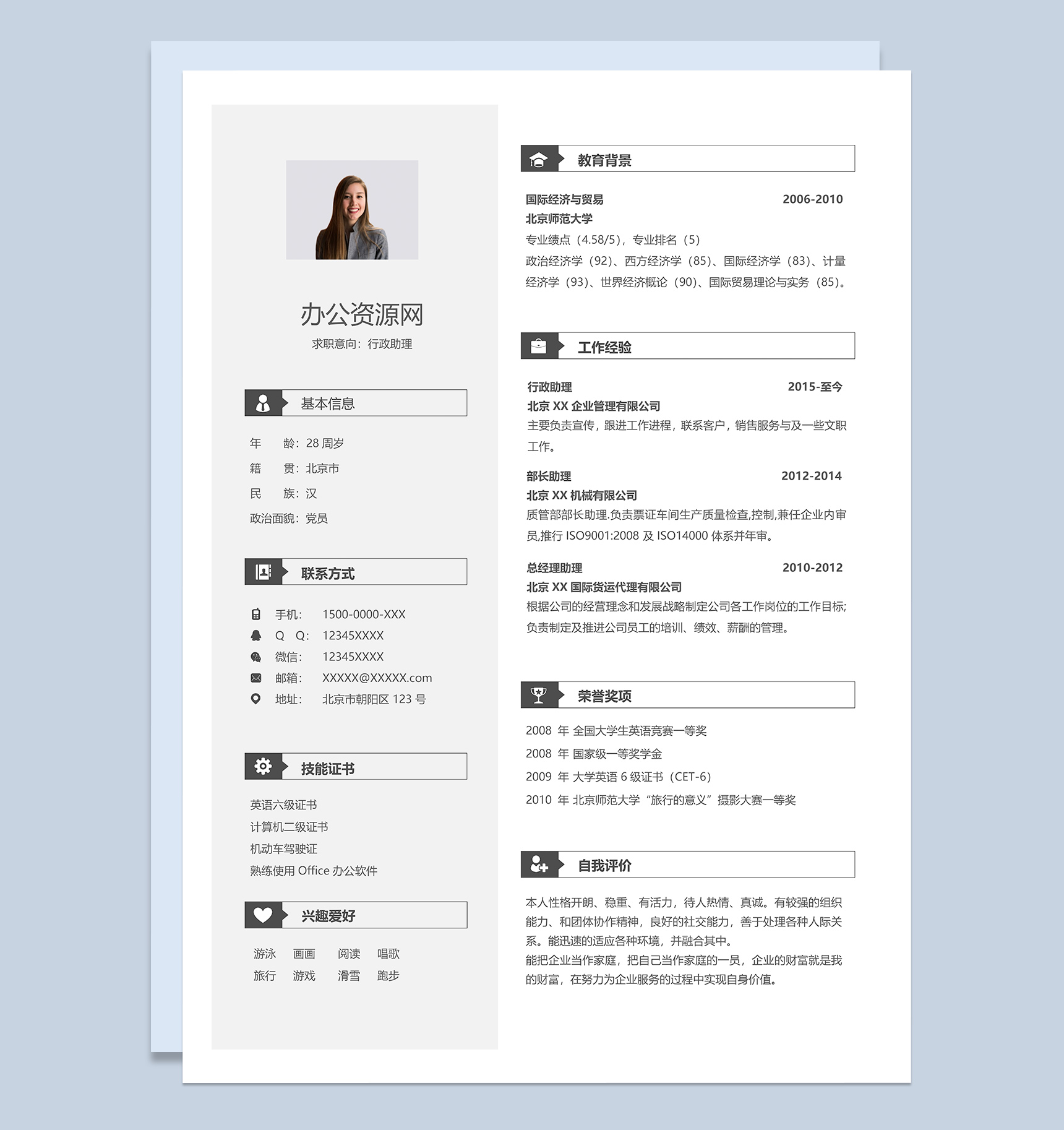 灰色简洁风格行政助理岗位个人求职简历Word模板