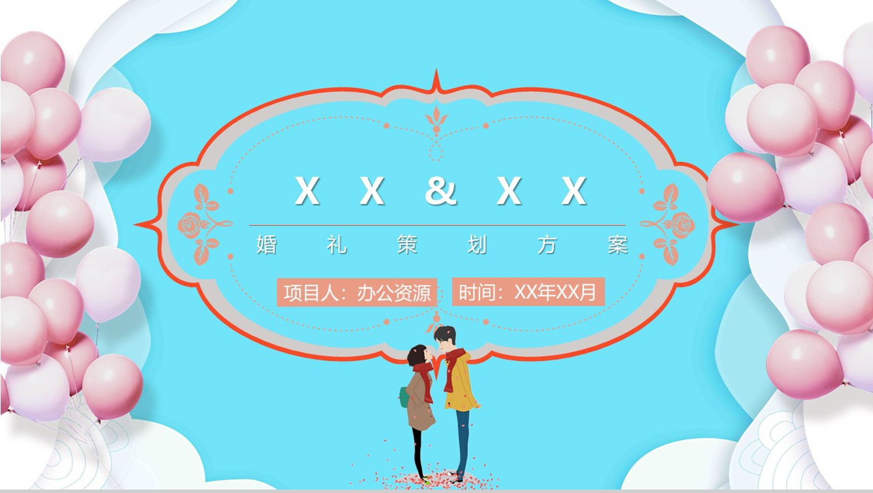 蓝色立体七夕情人节婚礼策划方案汇报PPT模板