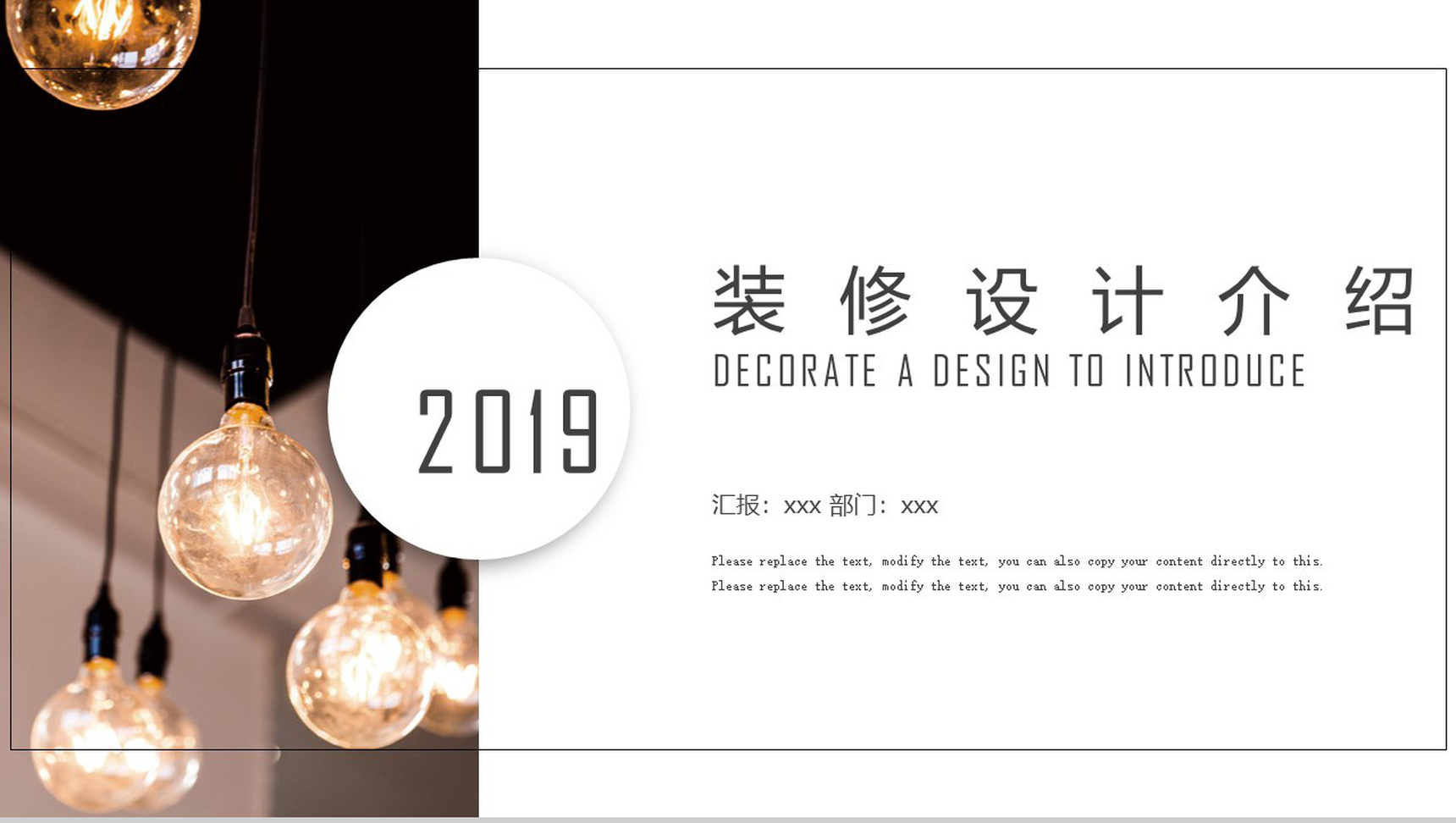 家居室内装修设计介绍PPT模板