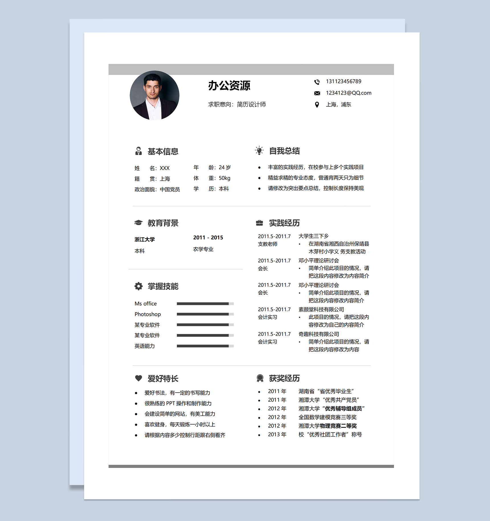 20XX简历设计师平面设计师通用求职简历个人简历Word模板