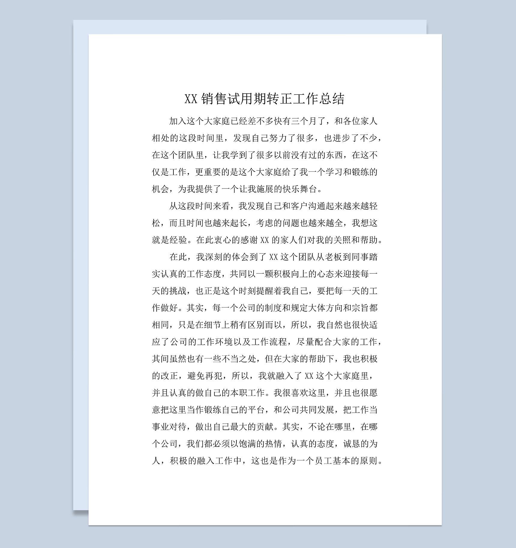 销售员工试用期转正工作总结年终总结Word模板