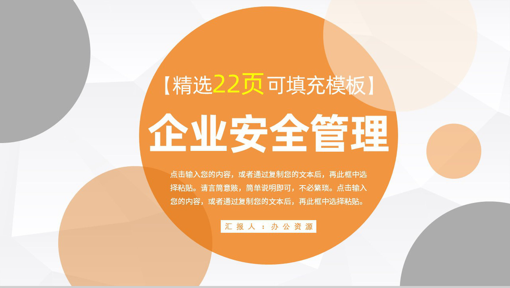 员工企业安全管理制度学习企业质量管理培训课件PPT模板