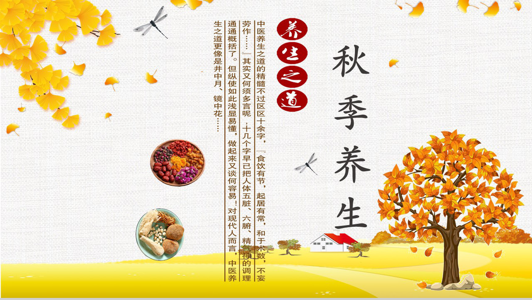 主题健康养生的PPT模板