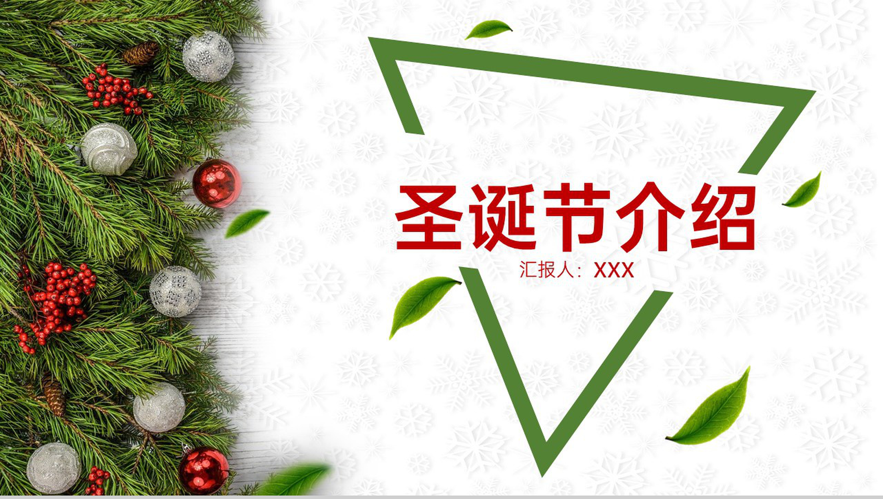 绿色简约风圣诞快乐圣诞节的由来介绍PPT模板