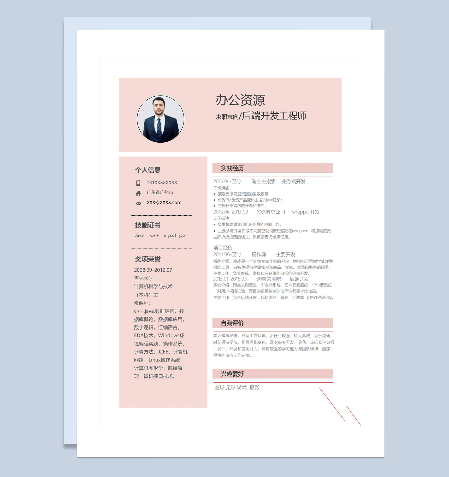 粉色清新商务风后端开发工程师通用个人简历求职简历Word模板