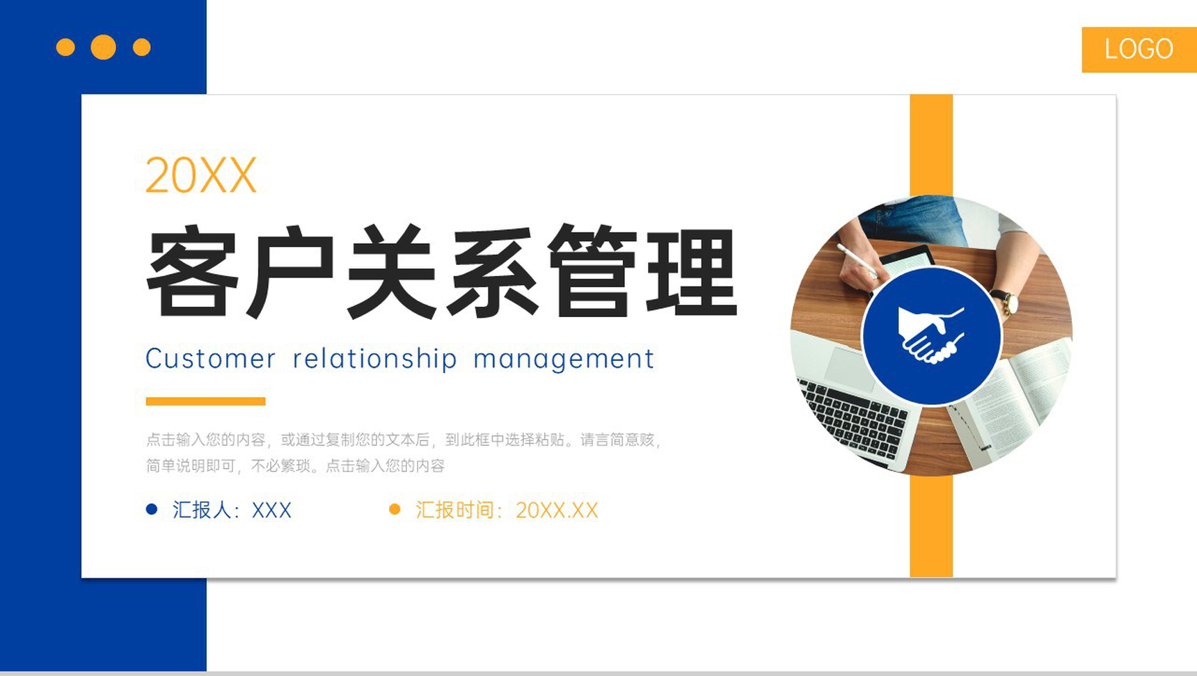 商务风客户关系管理社交沟通能力培训PPT模板