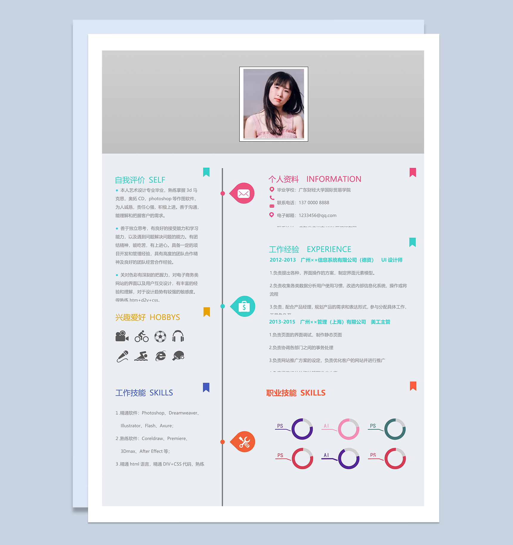 艺术设计专业个人求职简历Word模板