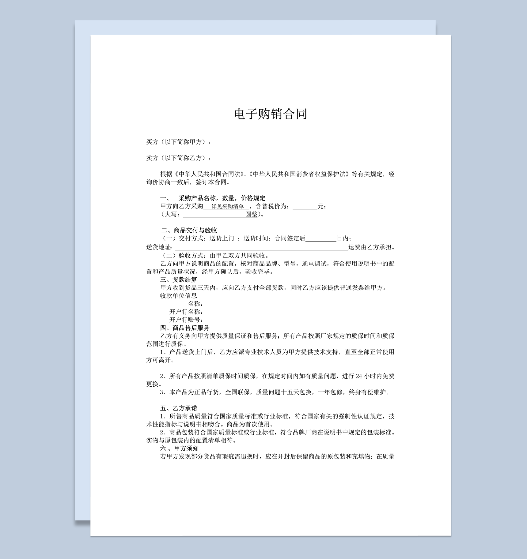 智能家居产品购销合同样本word模板