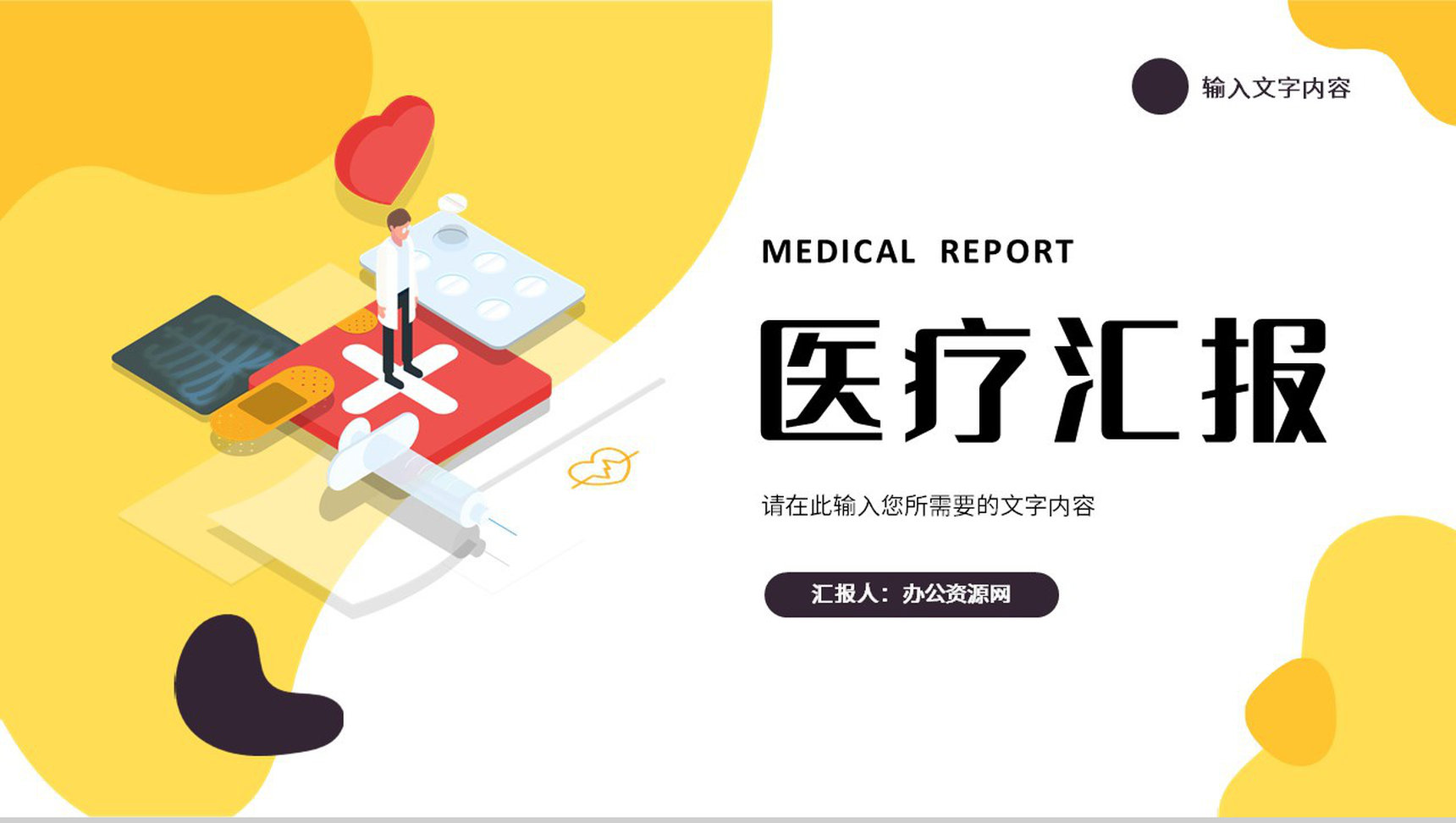 产品管理企业医疗培训PPT模板