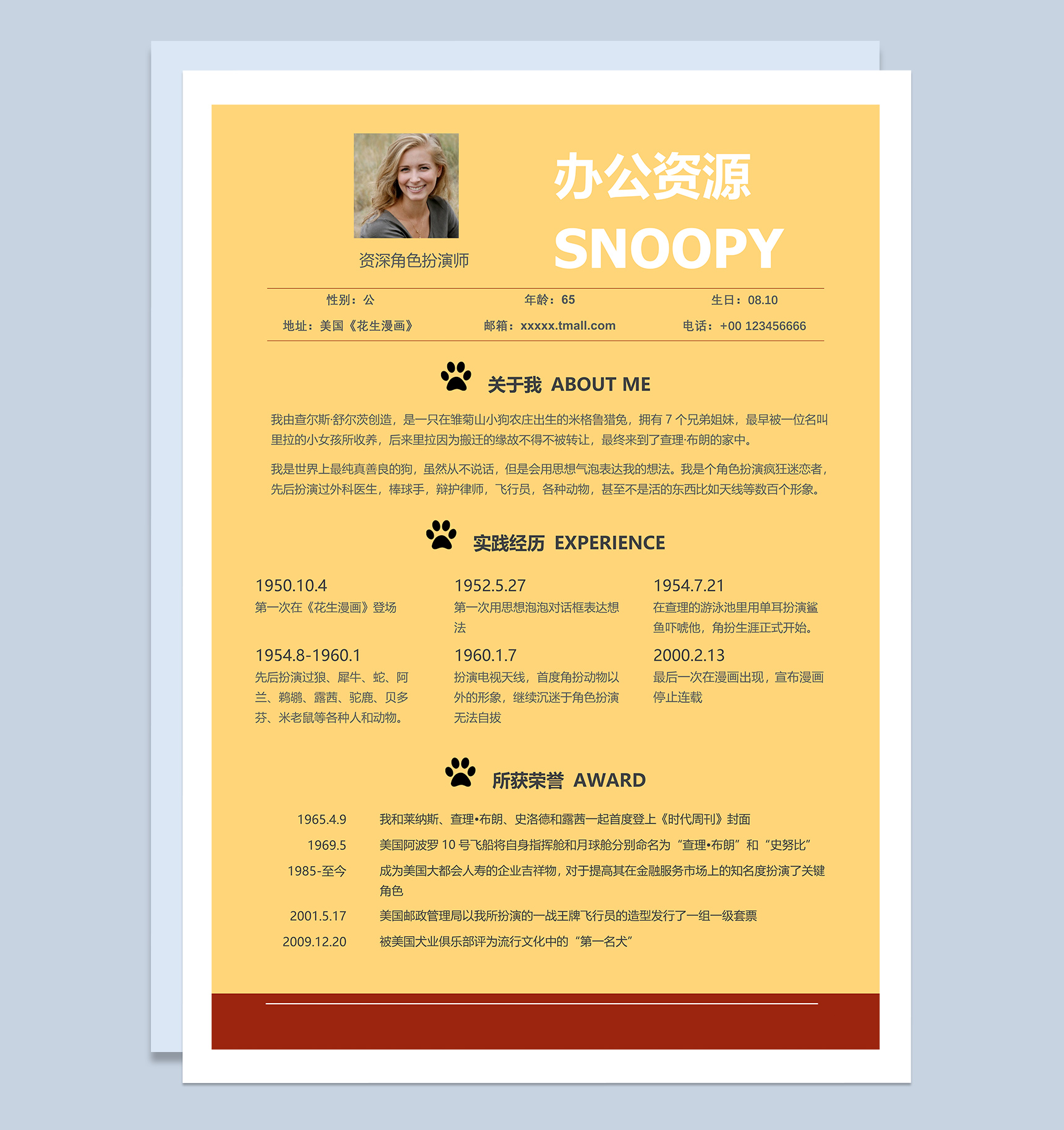 黄色简洁个人求职应聘简历Word模板