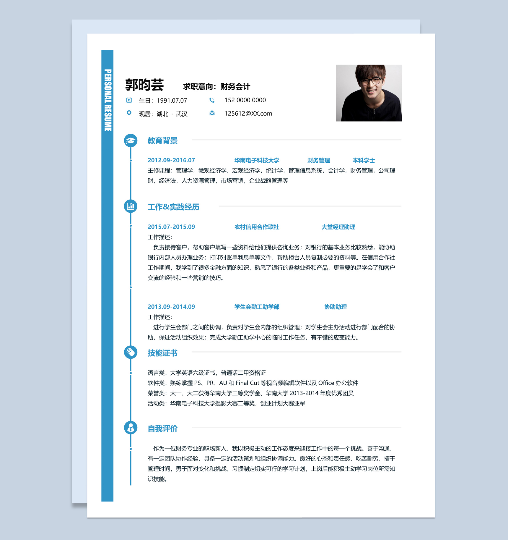 蓝色简约风财务会计个人简历Word模板