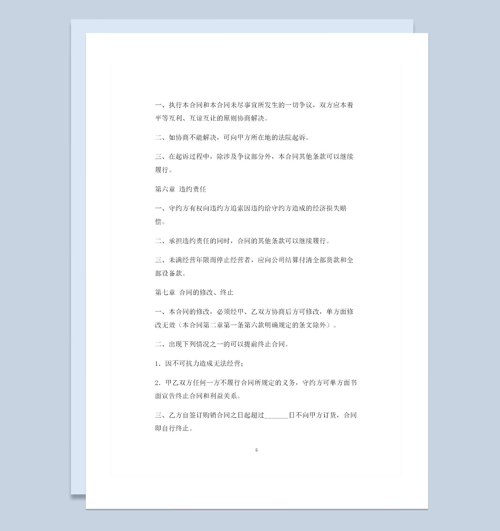 知名品牌加盟通用产品购销合同范本Word模板