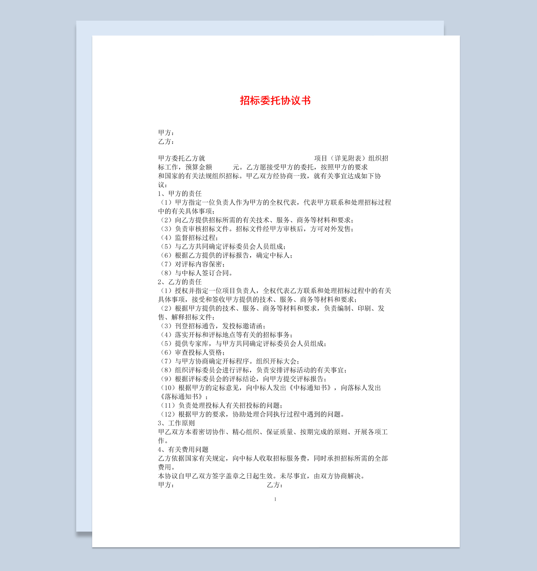 简约风格集团项目招标委托协议书范本Word模板