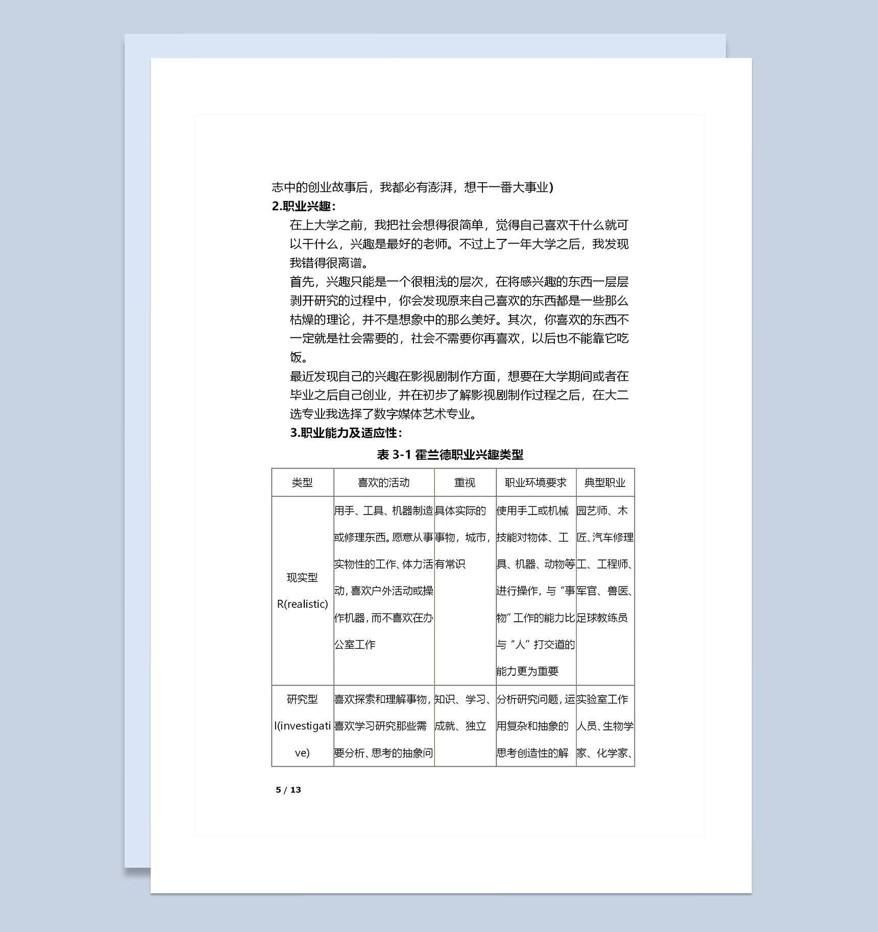 影视剪辑专业大学生个人职业生涯规划Word模板
