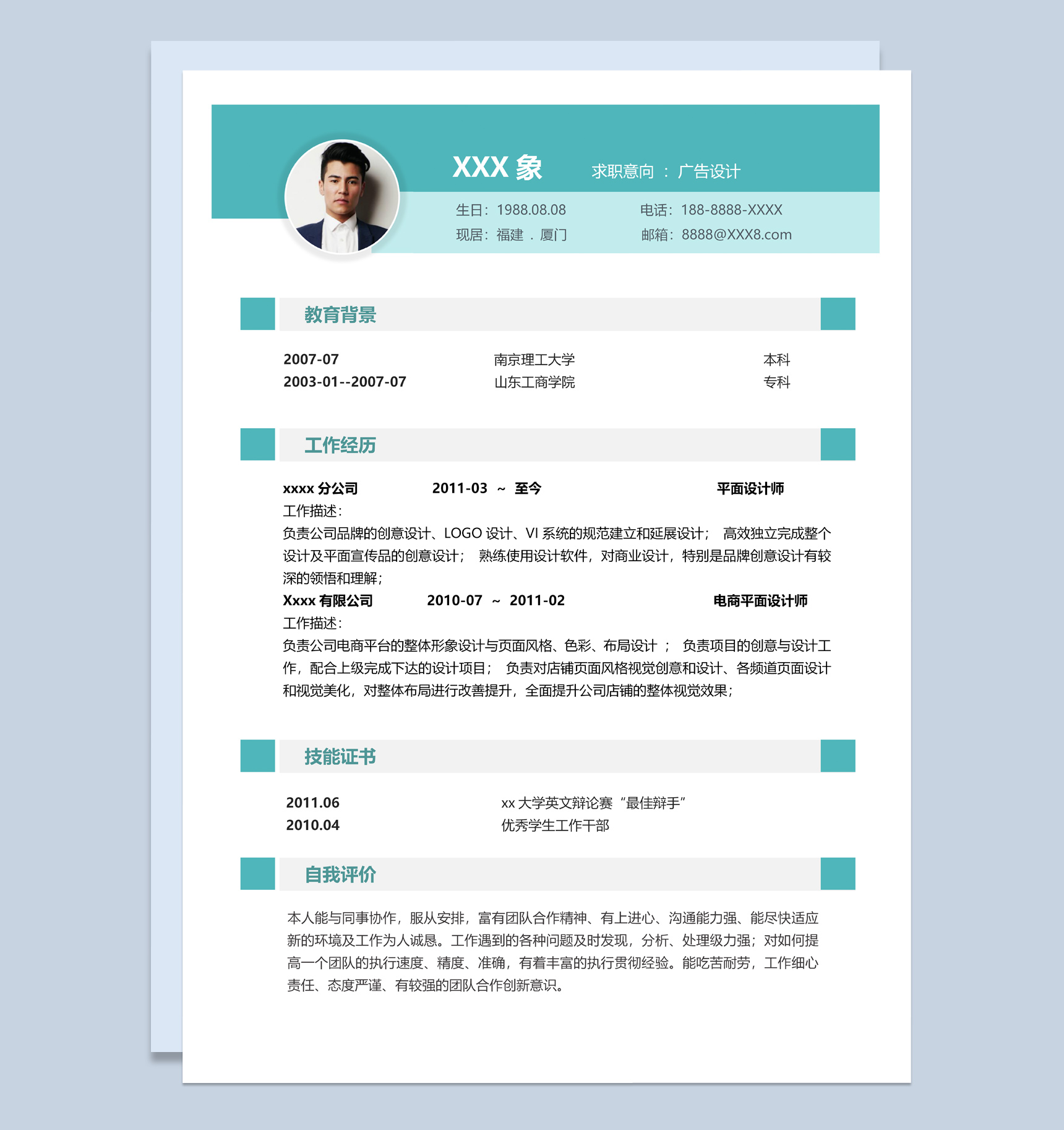 蓝色唯美创意风格广告设计个人求职简历套装Word模板