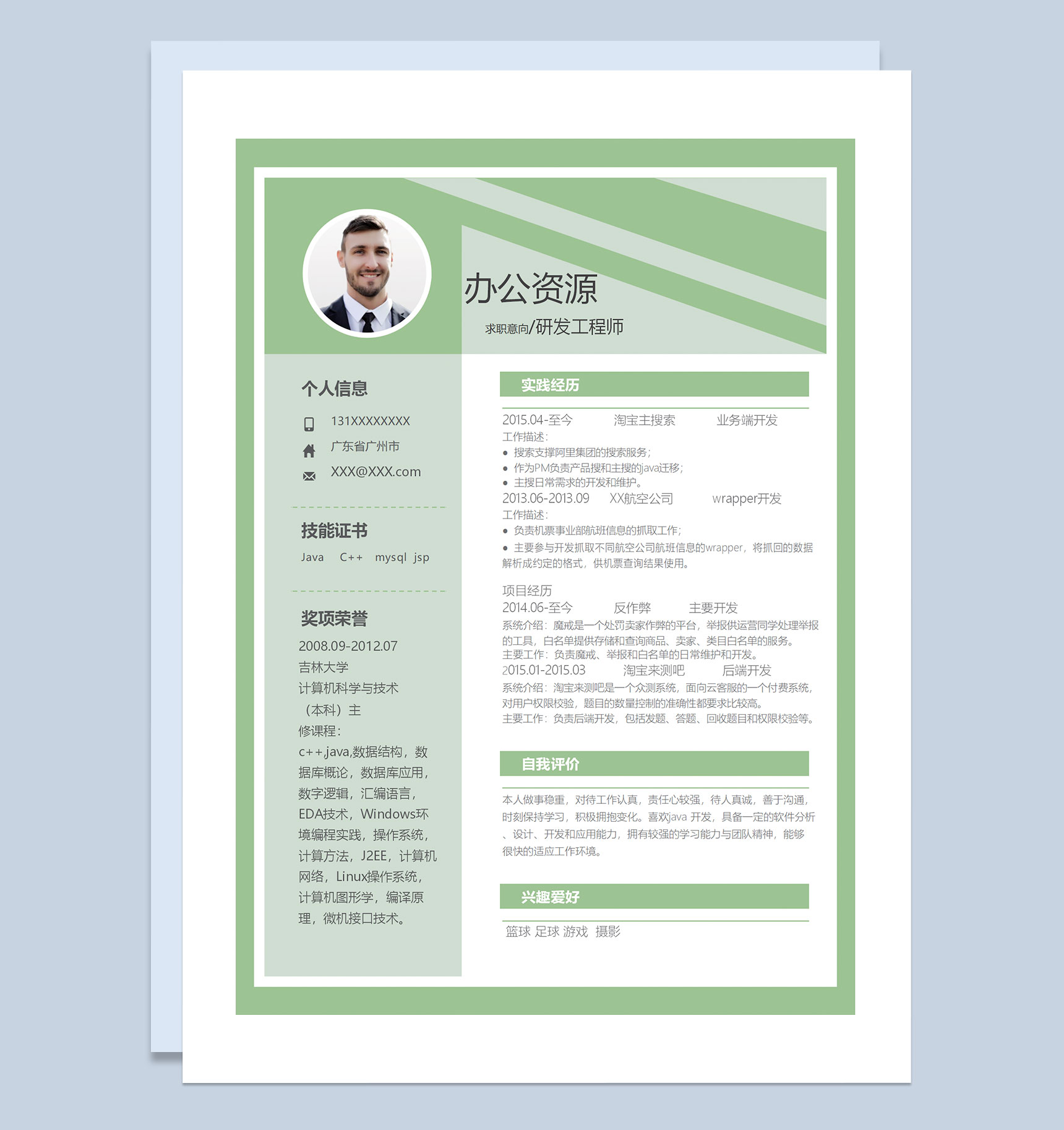 绿色清新商务风产品研发工程师后端开发工程师通用个人简历求职简历Word模板