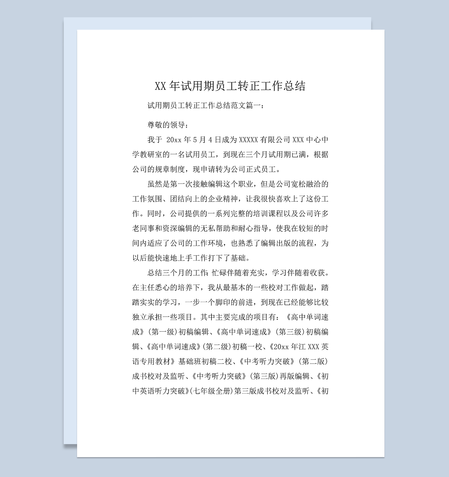 试用期员工转正工作总结个人年终总结Word模板
