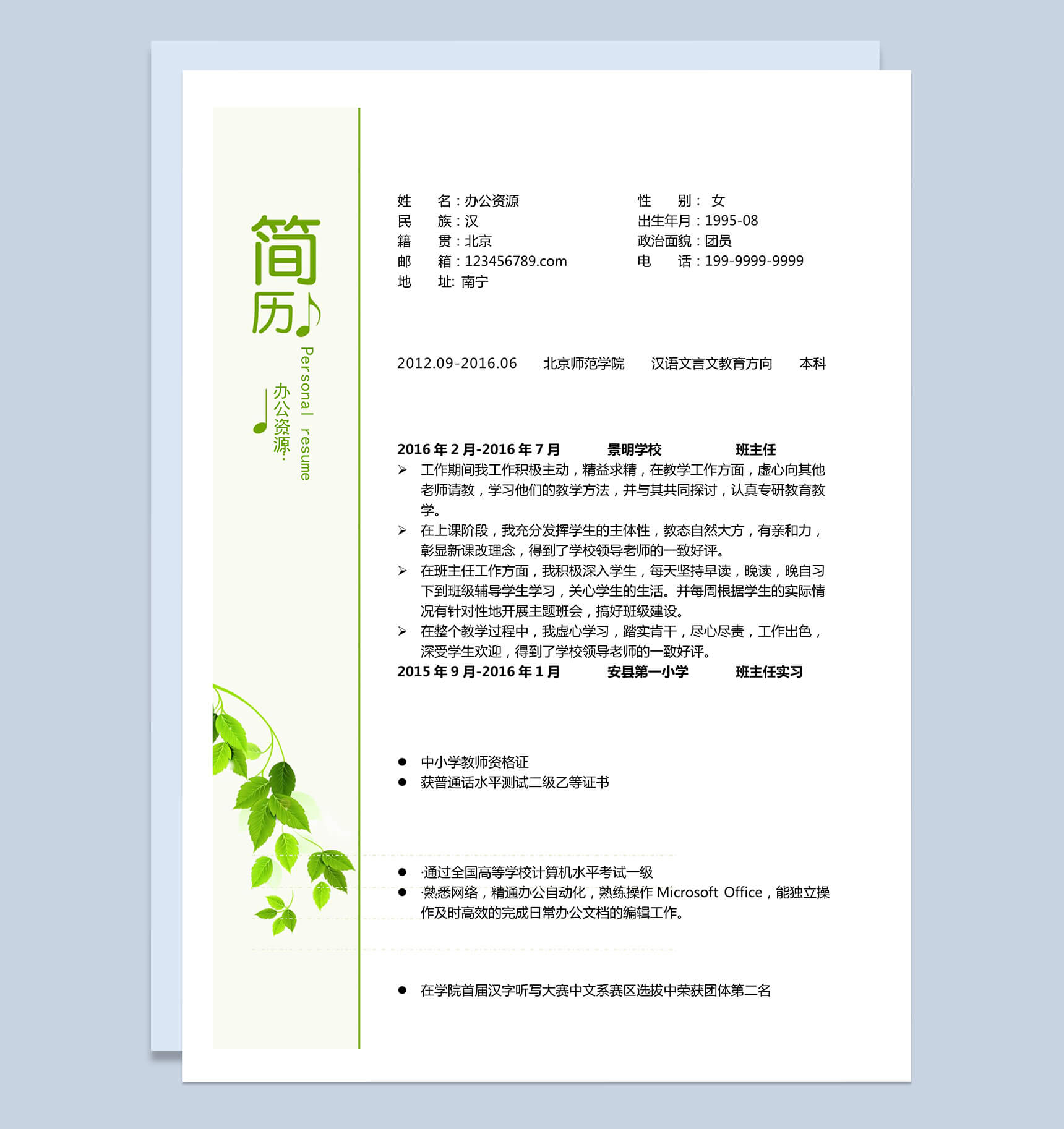 翻译 语言翻译员Word简历模板