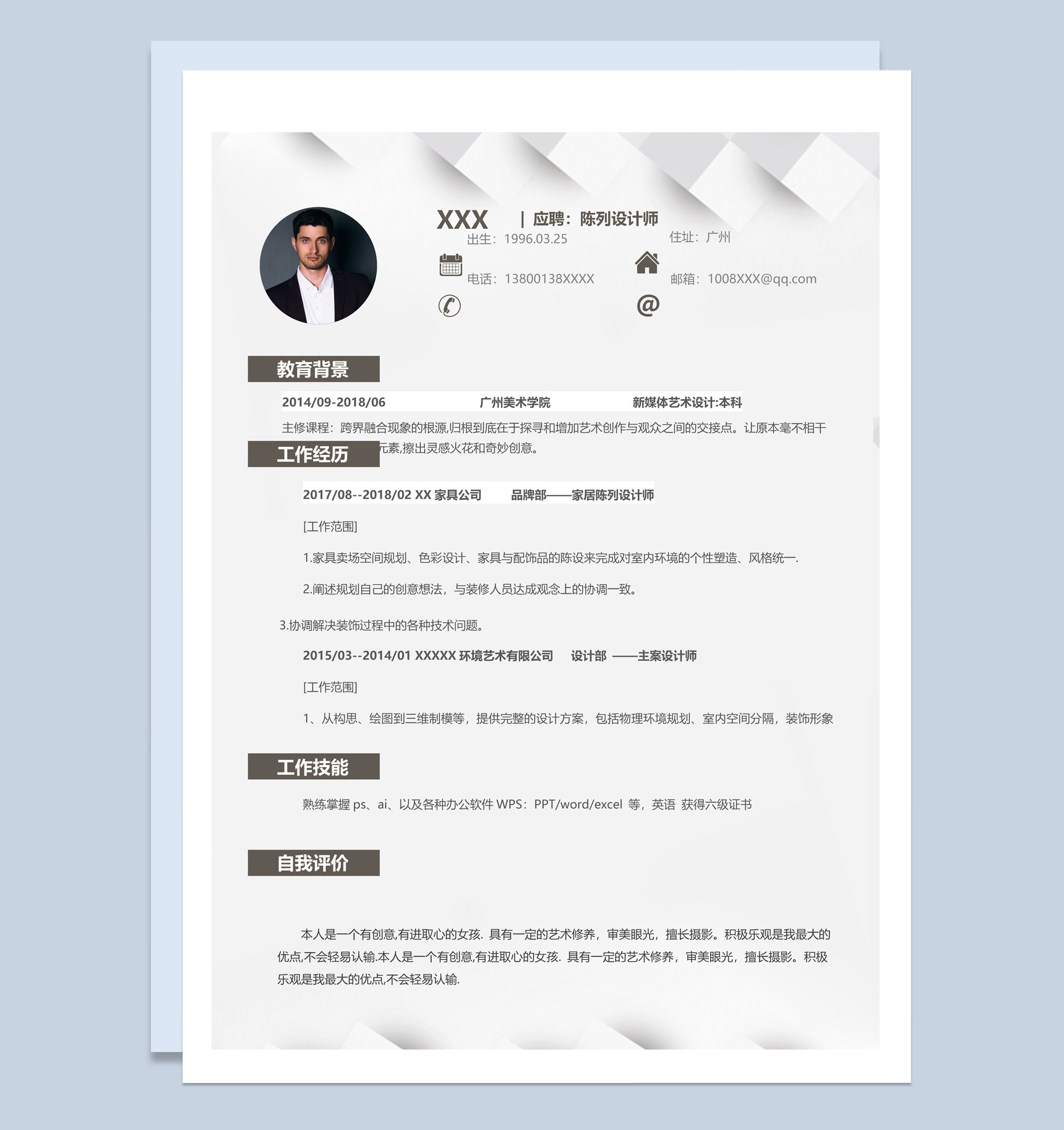 灰色商务风格陈列设计师个人求职简历套装Word模板