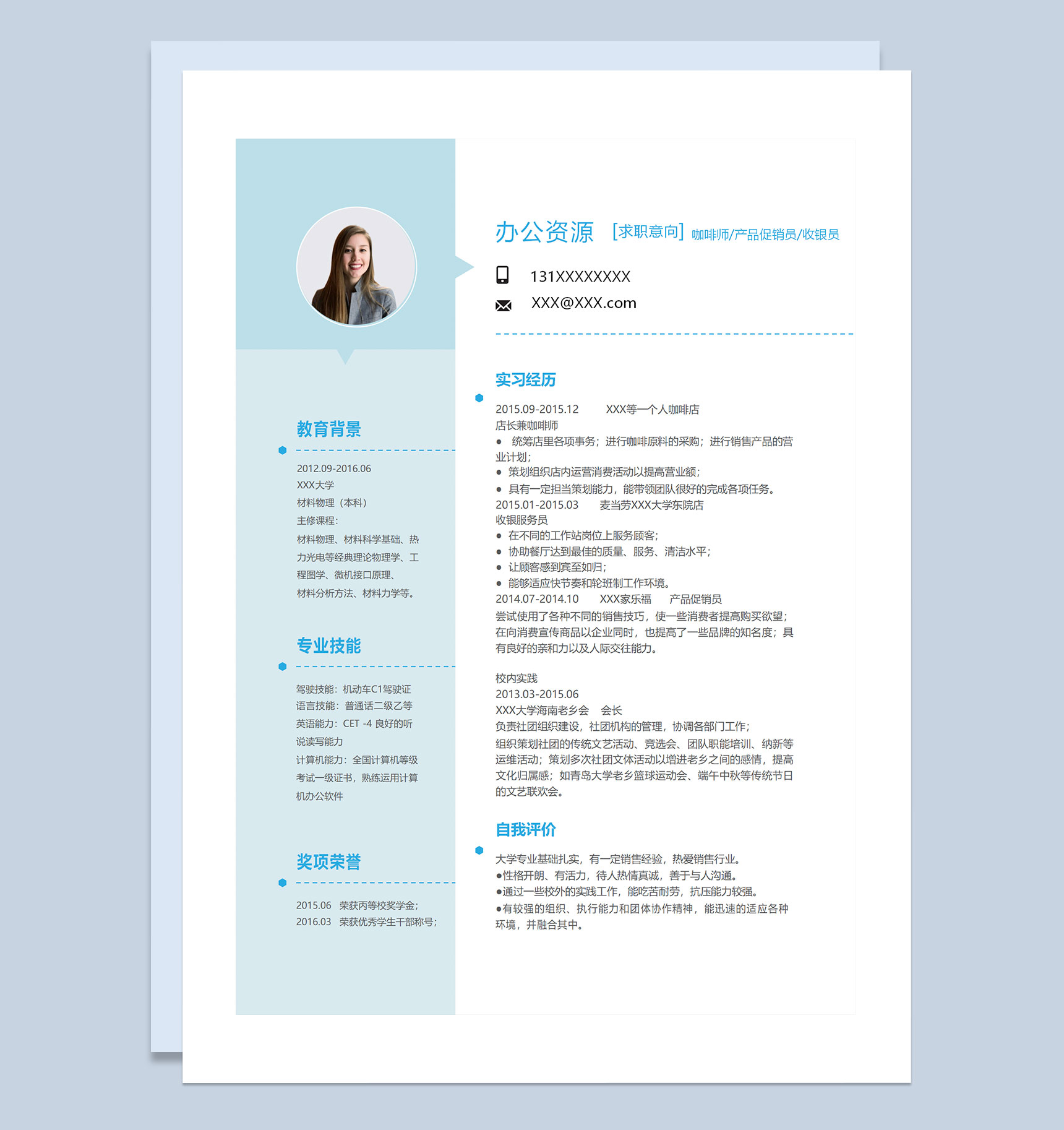 蓝色清新商务风咖啡师产品促销员收银员通用求职简历个人简历Word模板