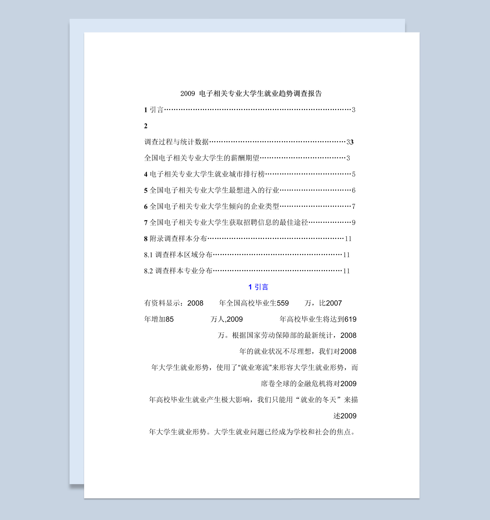 电子相关专业大学生就业趋势调查报告Word模板