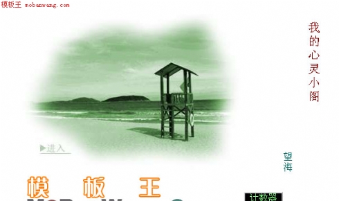 我的心灵小阁-绿色网页模板