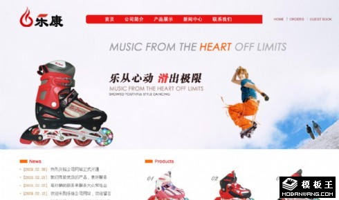 旱冰鞋生产企业网页模板