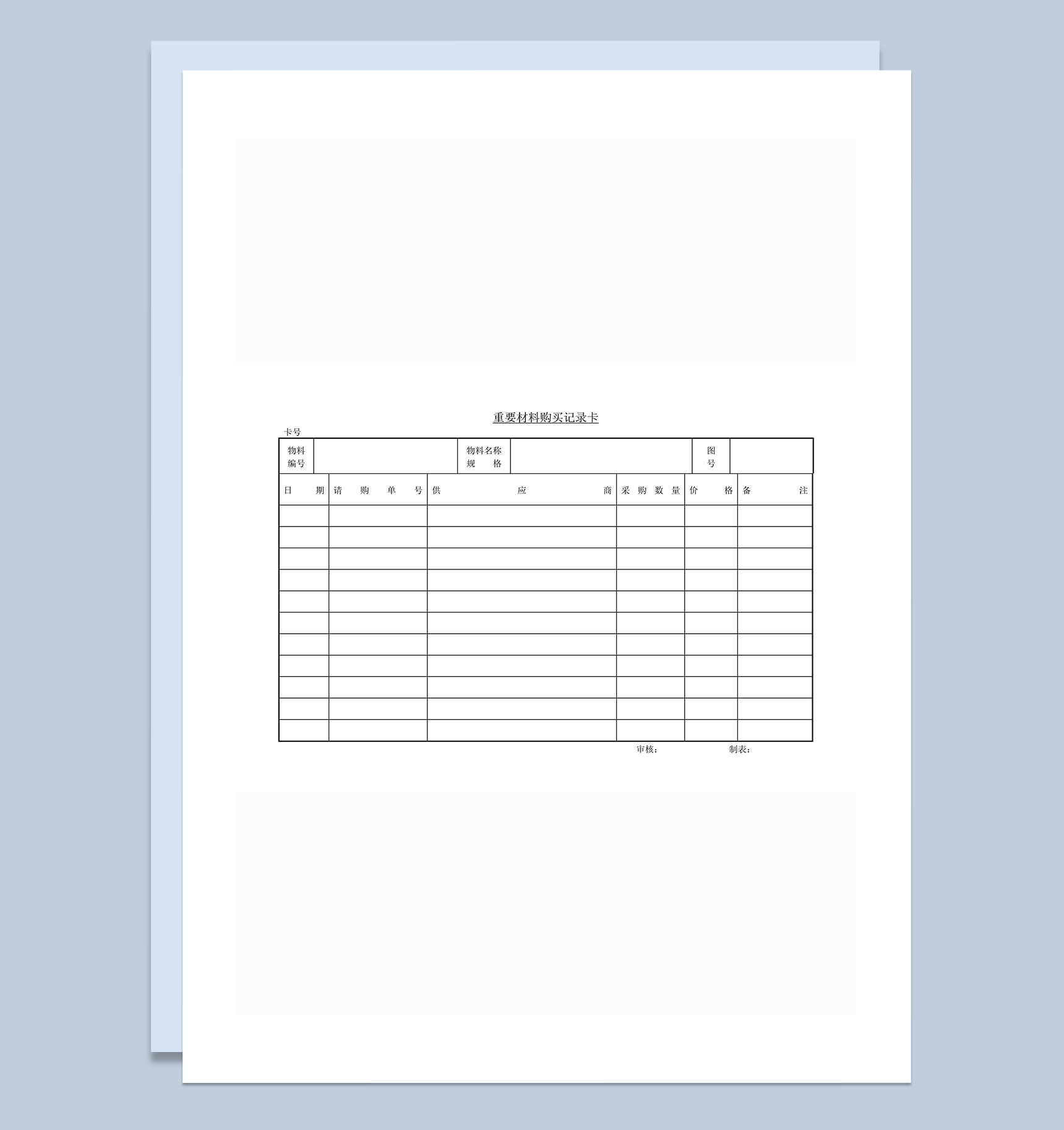 物料图书重要材料购买数量详情记录卡统计表Excel模板