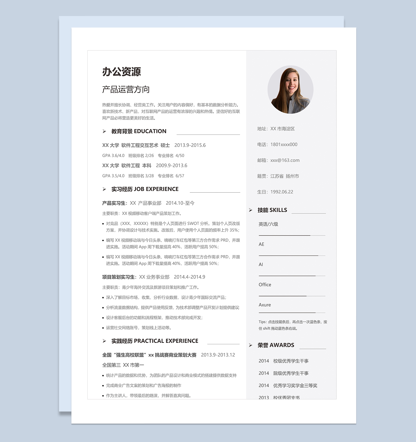 大气简约产品运营方向个人求职工作简历Word模板