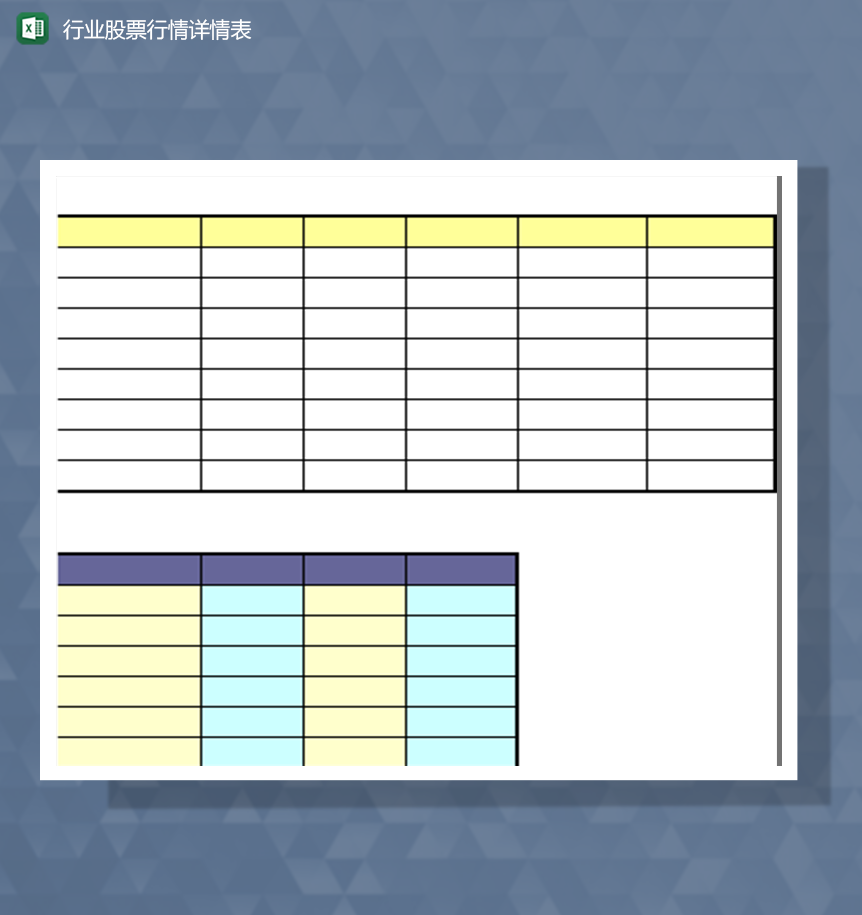 行业股票行情详情表Excel模板