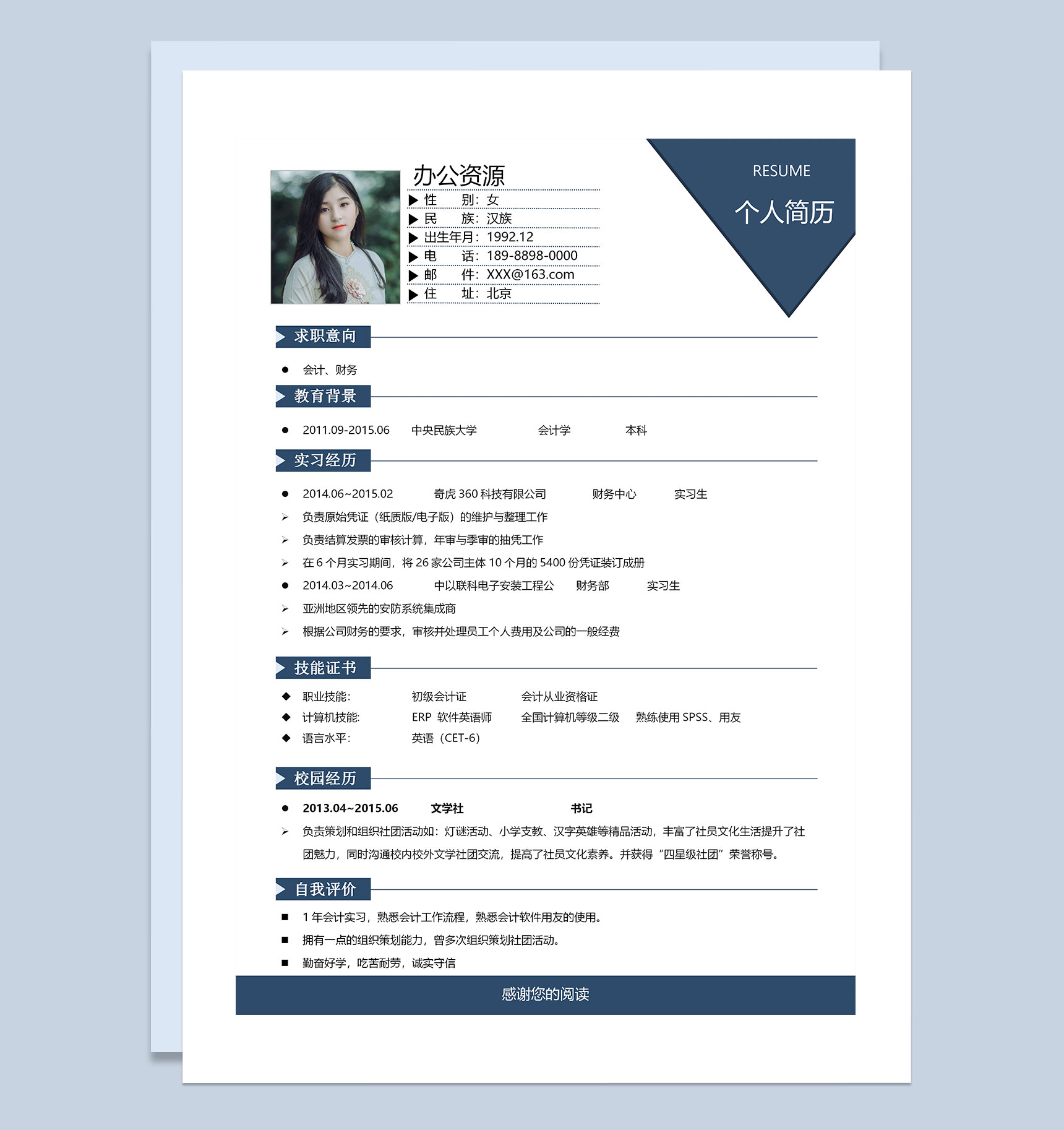 极简商务风会计财务岗位通用求职简历Word模板