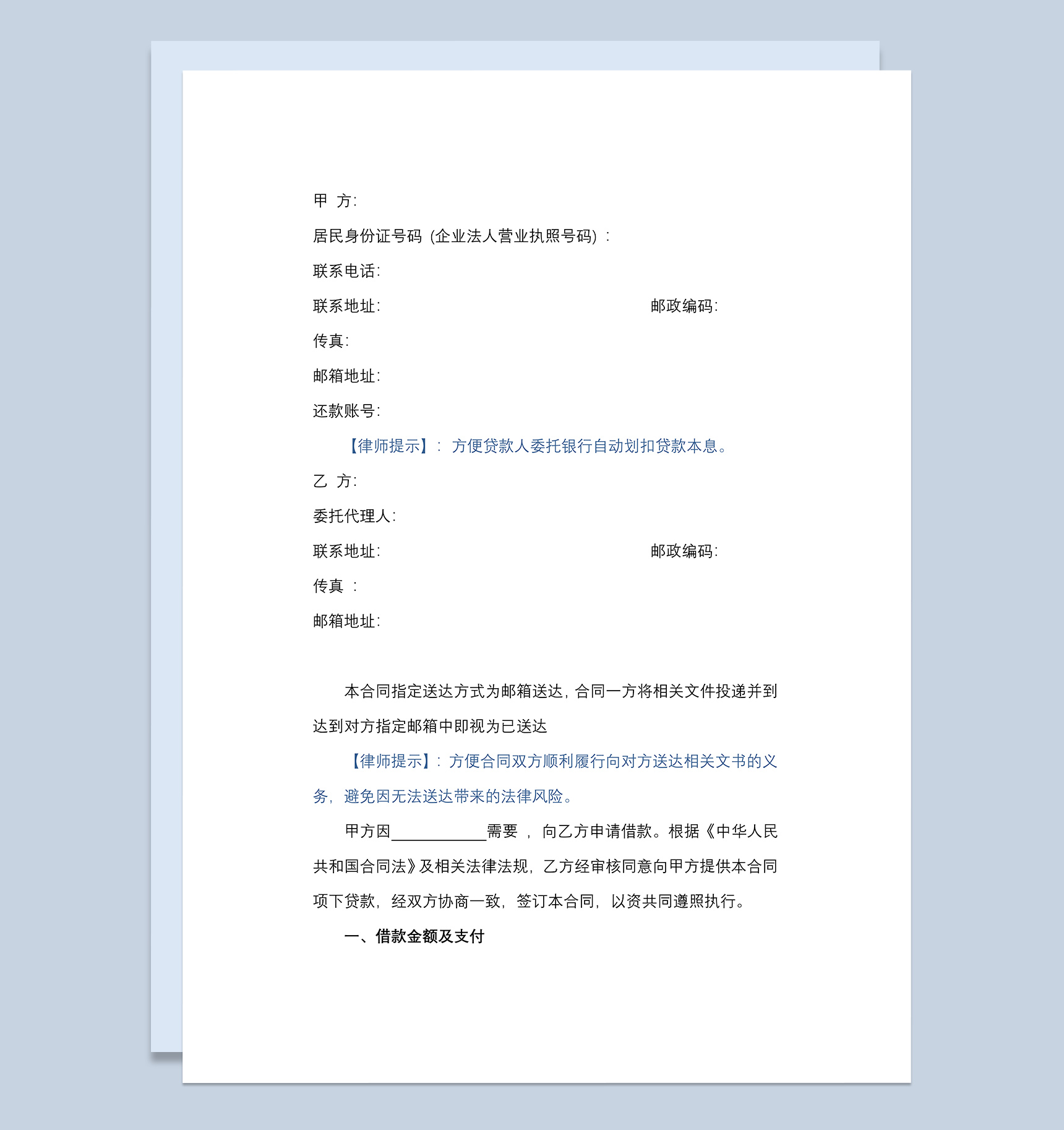 简约标准购车借款合同协议Word模板