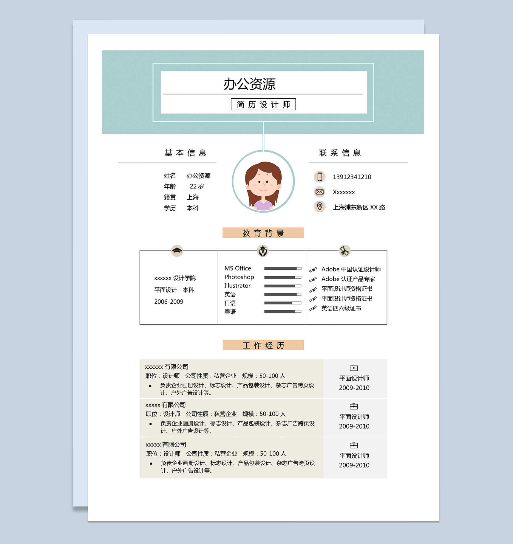 经典风格Java求职Word模板