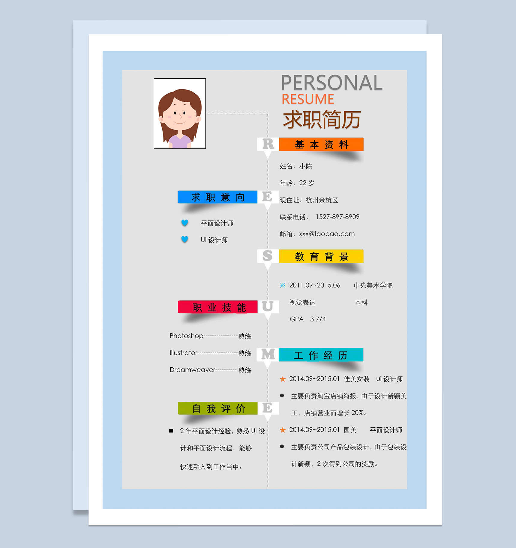 蓝灰色精美大气招聘简历设计师求职简历Word模板