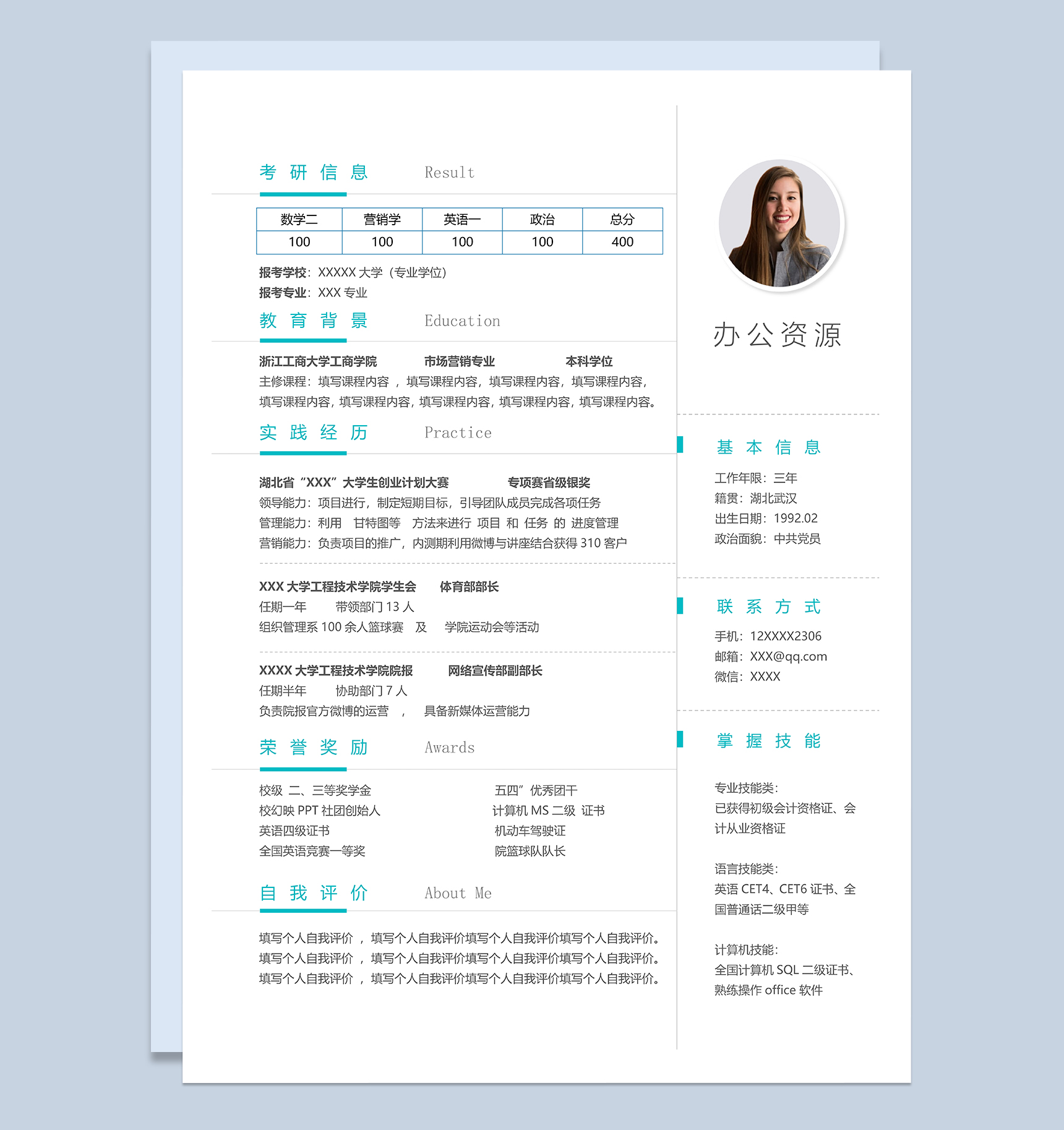 白色唯美大气研究生考研复试简历Word模板