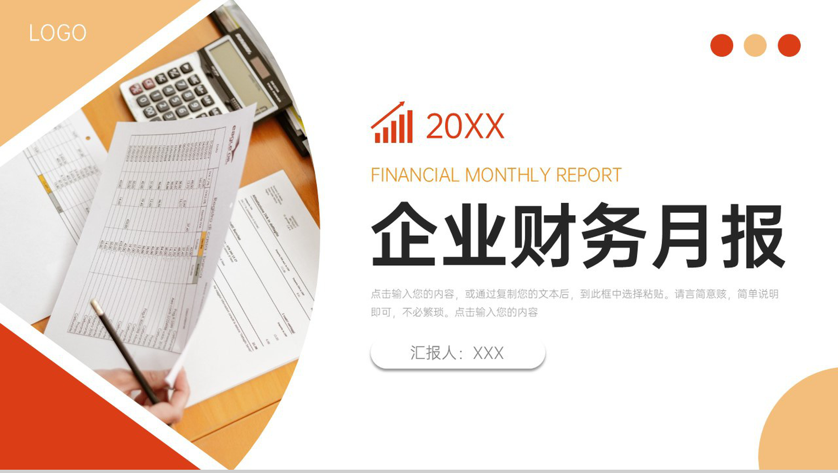 商务企业财务月报采购工作总结汇报PPT模板