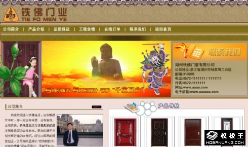 门窗制造公司网页模板