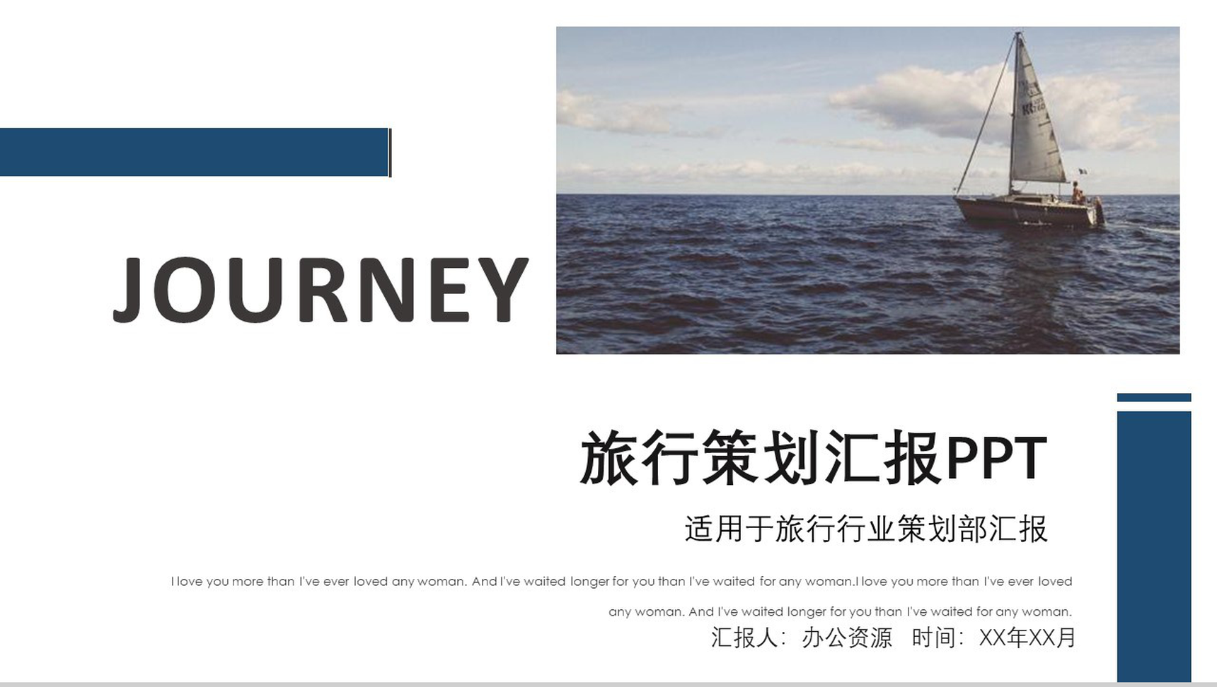 高端精美旅行策划汇报PPT模板