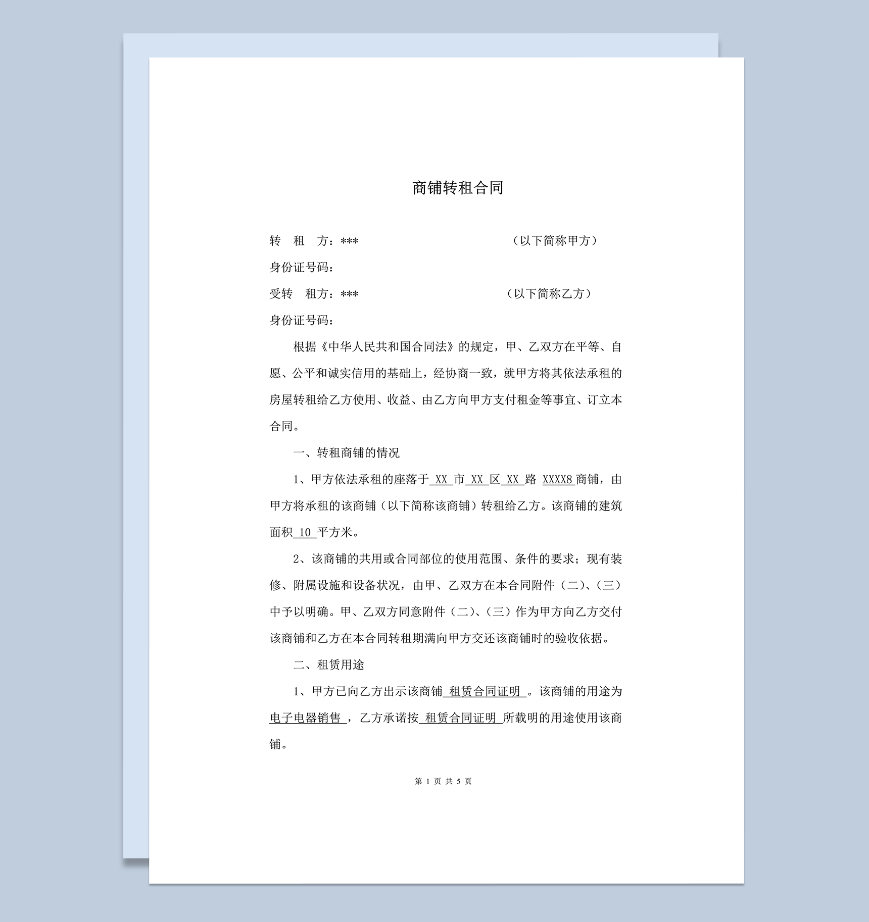 商铺转租合同范本模板word模板