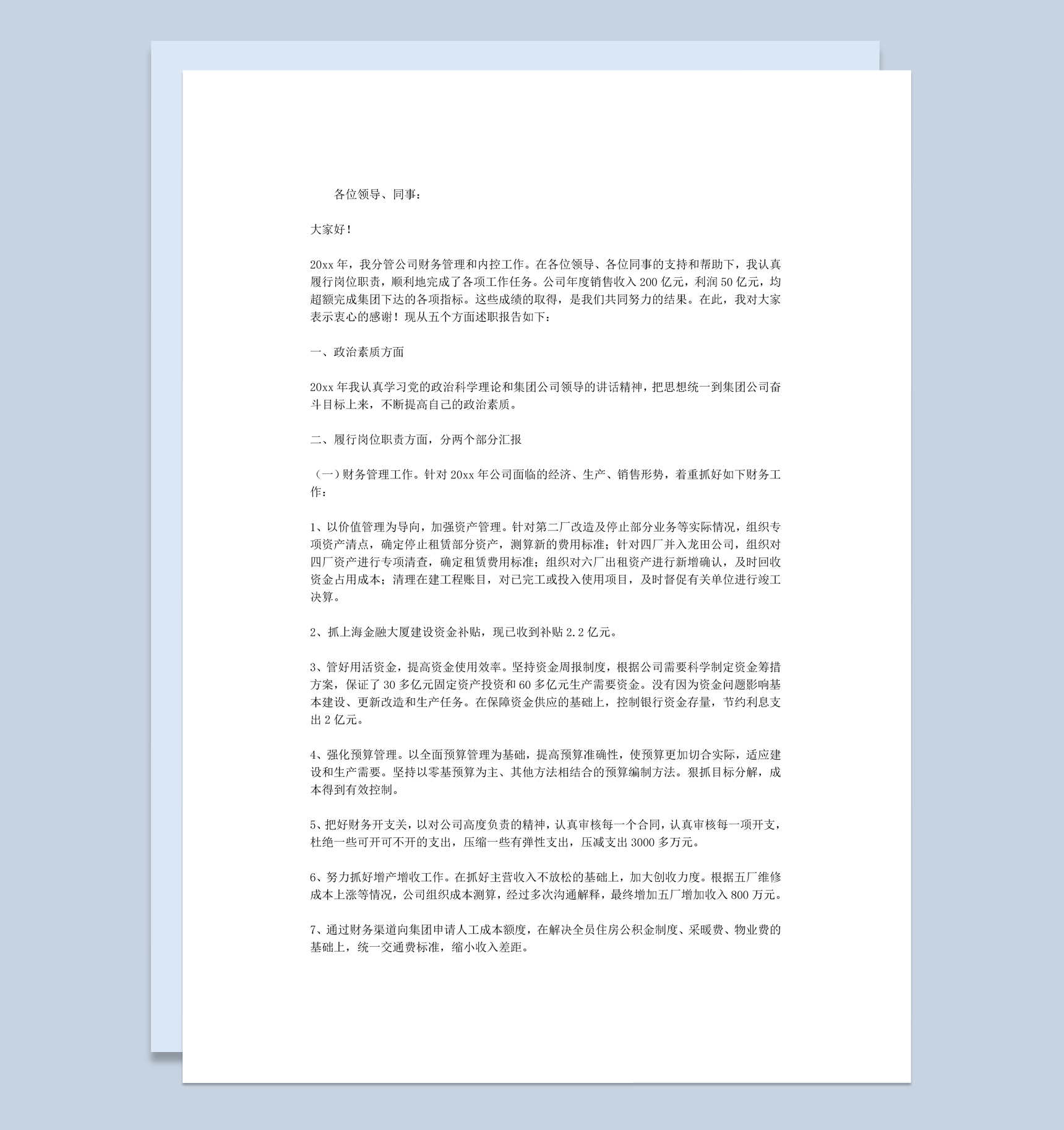 企业公司财务管理工作年终总结报告Word模板