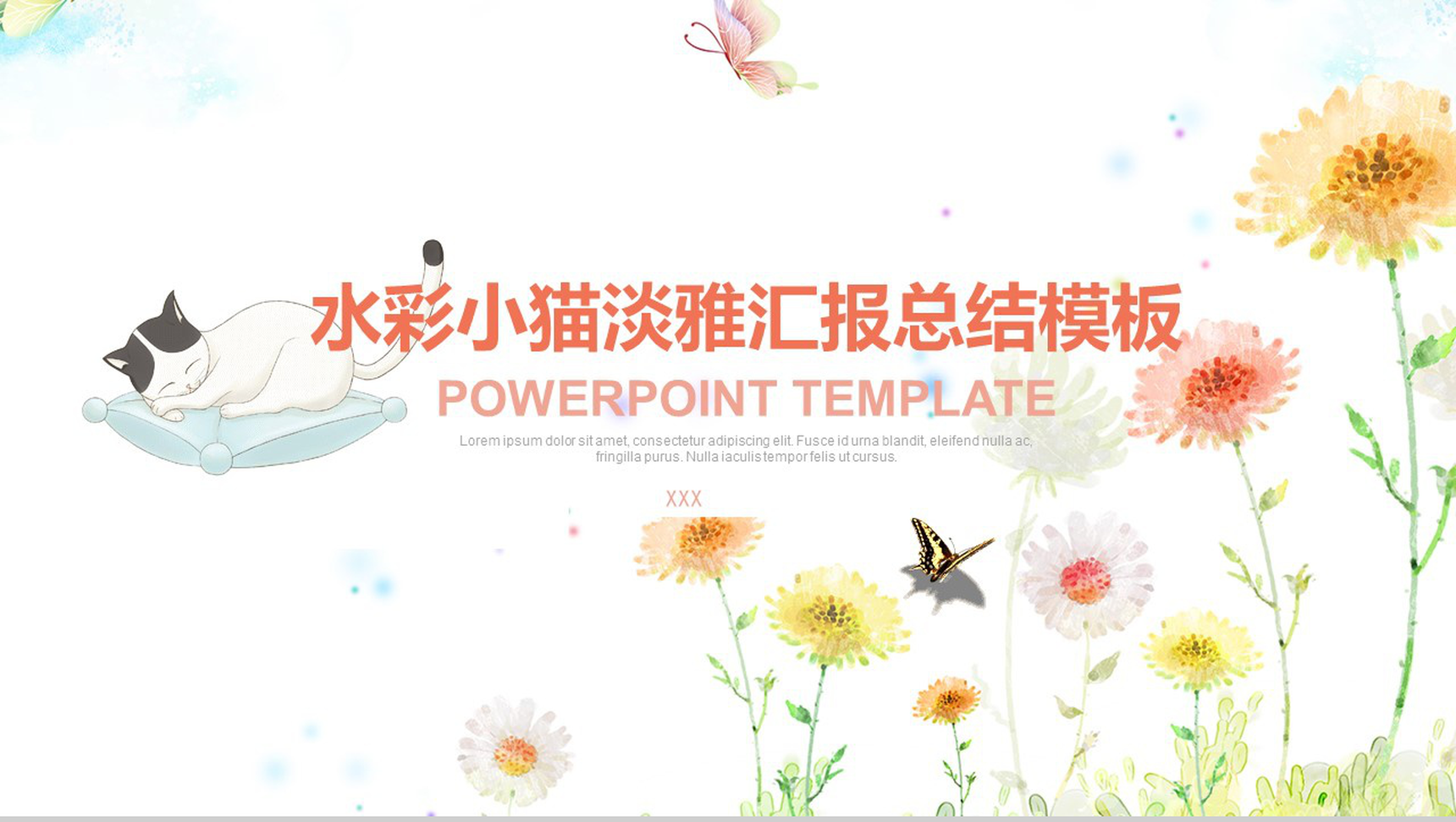 水彩小猫淡雅工作汇报总结PPT模板