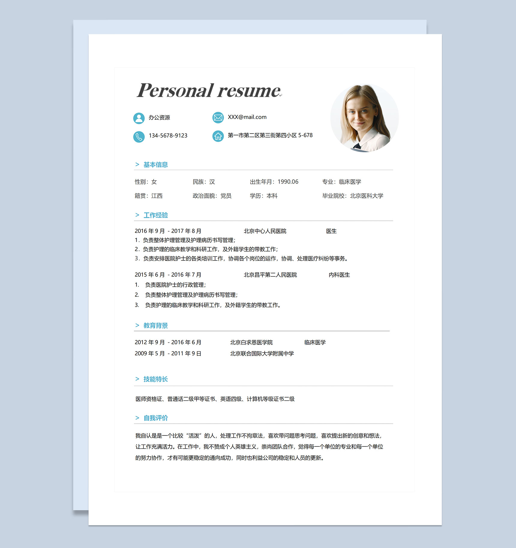 内科医生实习医生通用个人简历求职简历自荐信套装Word模板